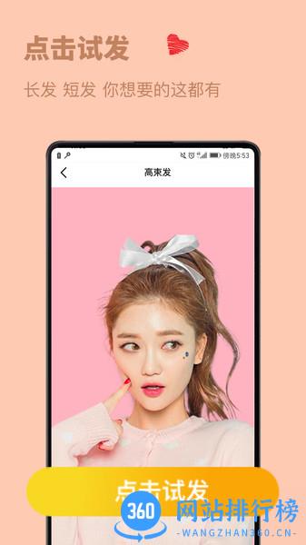 发型屋发型搭配 v2.5.1 安卓版 1