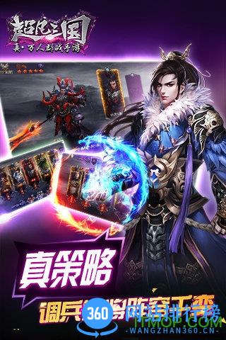 百度版超凡三国手游 v1.7 官网安卓版 0