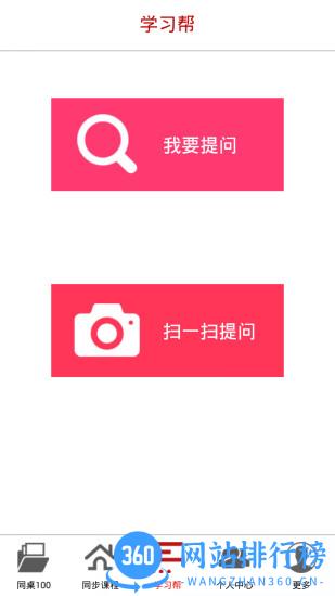 同桌100app人教版 v3.3.9 安卓版 3