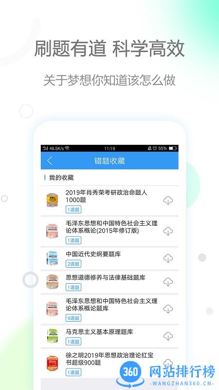 考研政治网课 v2.5.17 安卓版 1