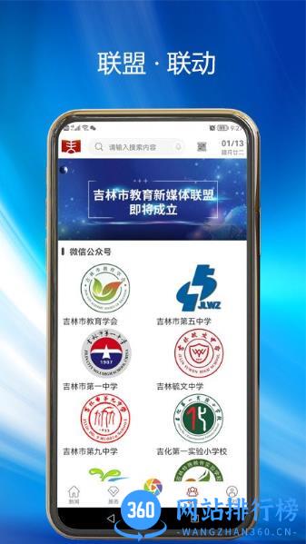 吉林市教育app v1.0.37 安卓版 1