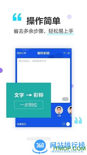 做个彩铃 v2.6.0安卓版 0