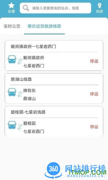 肇庆出行app下载