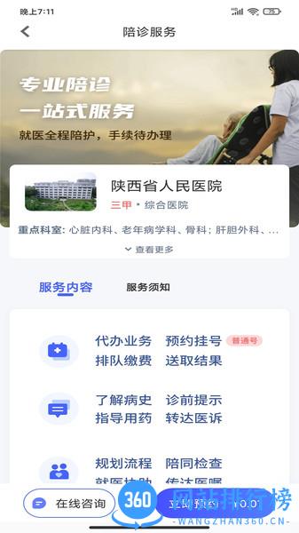 优享陪诊官方版 v1.4.2 安卓版 3