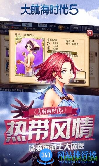 大航海时代5bt变态版 v3.9.1 安卓版 1