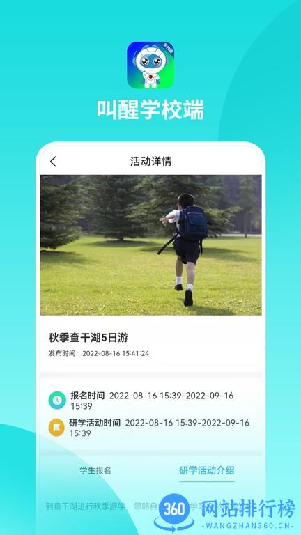 叫醒学校端最新版 v1.0.7 安卓版 0