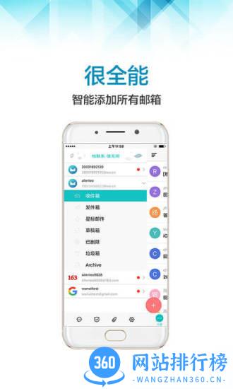 沃邮箱4g专享版app下载