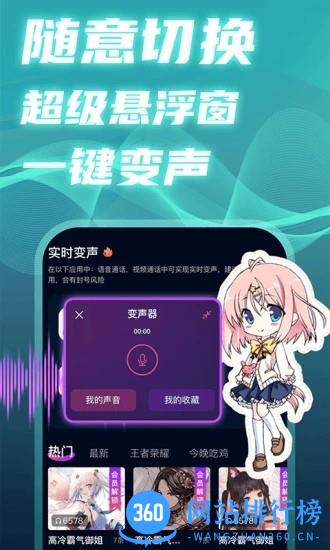 魔音变声精灵 v4.3 安卓版 2