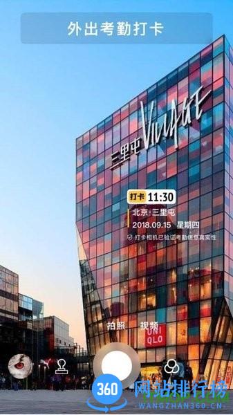 打卡相机app v5.1.2安卓版 2
