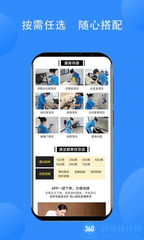 清洁人app v2.0.7 安卓版 2
