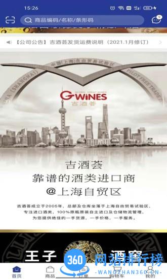 吉酒荟订货系统 v5.4.50 安卓版 2