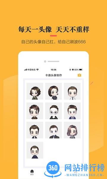 卡通头像制作器app v2.0.0 安卓版 0