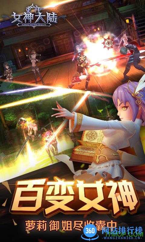 女神大陆手游破解版 v1.4 安卓版 2