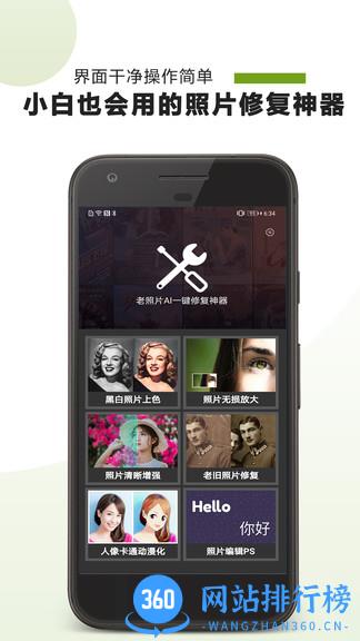 AI照片修复免费版 v22.09.21 安卓版 2