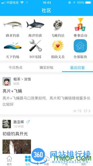 路亚之家论坛手机版 v5.8.8 安卓版 0