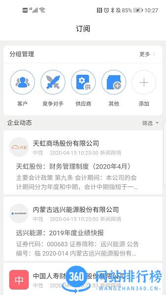 信易知app下载