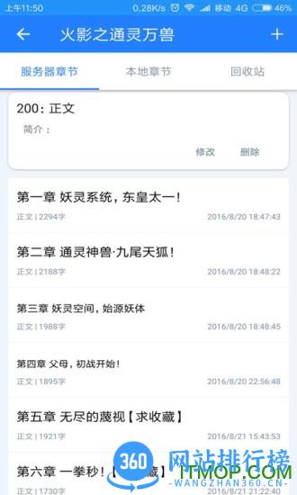飞卢作家助手软件 v2.0.3 安卓版 1