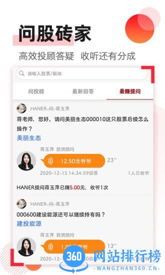 问股票最新版 v4.2.9 安卓版 4