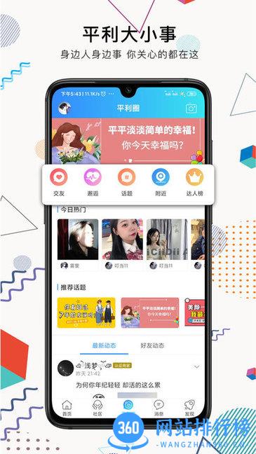 掌上平利 v2.1.7 安卓版 2