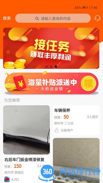 帮办代办琐事app 3.2.5.6 安卓版 0