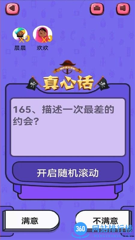 抓阄大比拼最新版 v1.1 安卓版 1