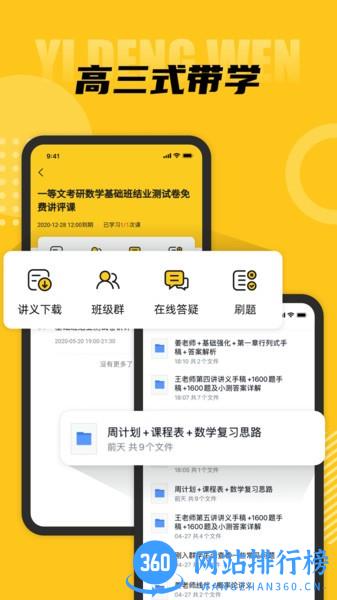 一等文app v2.7.8 安卓版 3