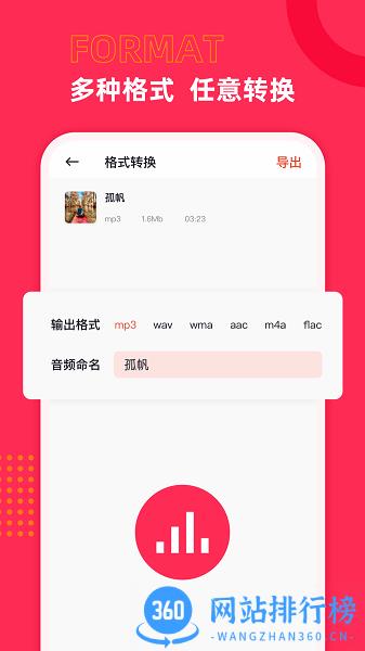 音频声音提取 v3.5.0 安卓版 2