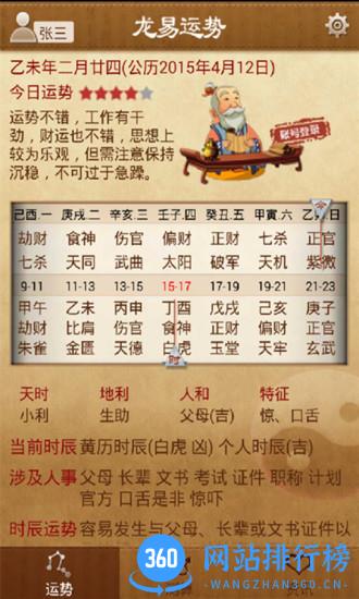 龙易运势app v3.7.6安卓版 3