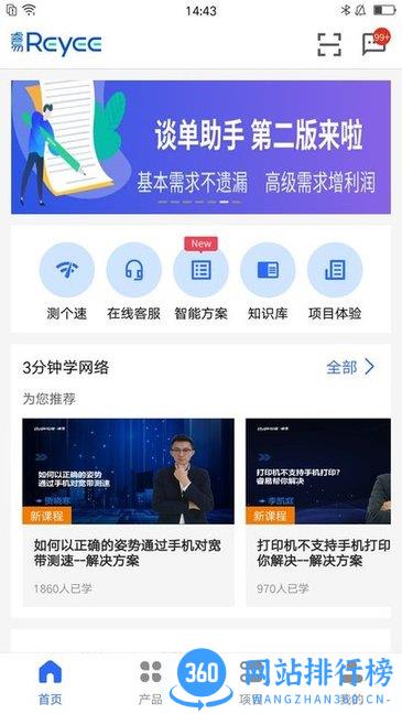 睿易手机客户端 v6.1.5 安卓版 2