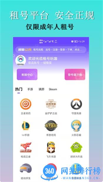 租号玩咖 v2.7.0最新安卓版 4