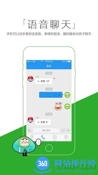 凯尔步儿童手表(安全守护) v5.0.4 安卓版 4
