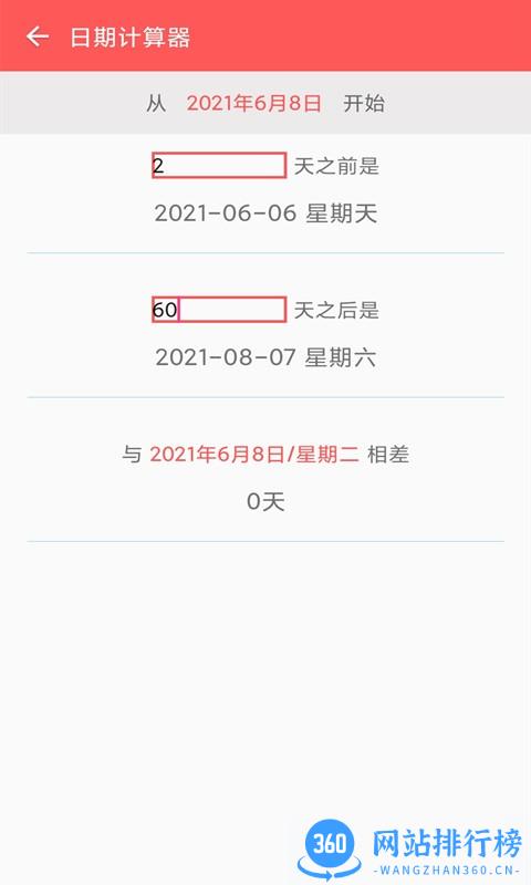 days倒数日app v1.0.5 安卓版 1