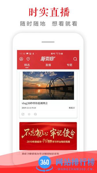 新娄底客户端 v5.1.0 安卓版 2