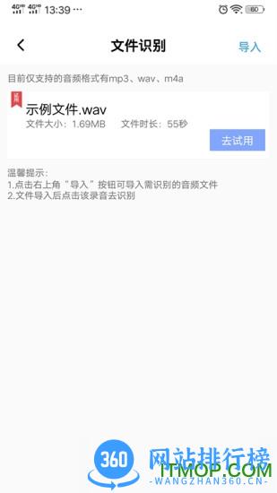 录音转文字精灵 v2.5.5 安卓版 1