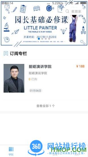 教育家社区平台 v3.7.9 安卓版 0