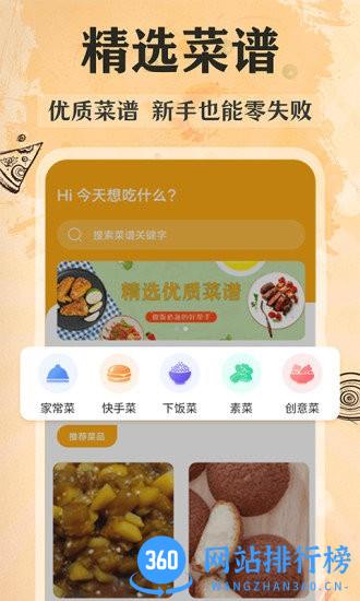 家常美食菜谱app