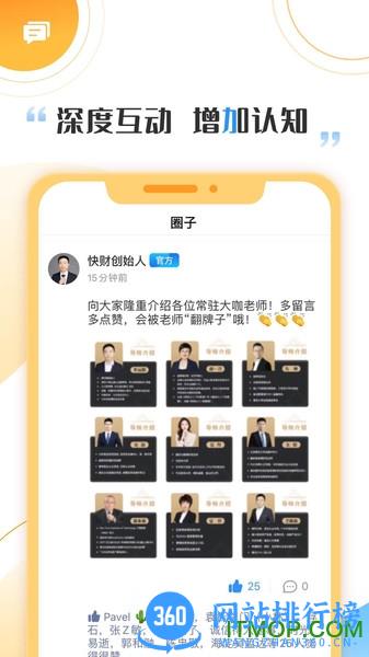 快财 v2.9.14 安卓版 2