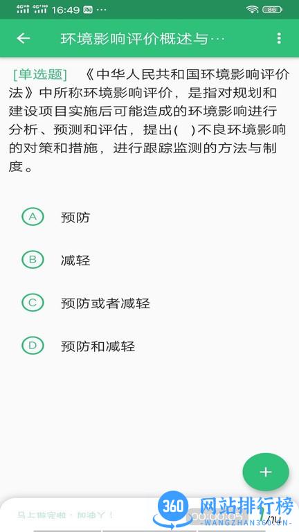 环境影响评价工程师题库app