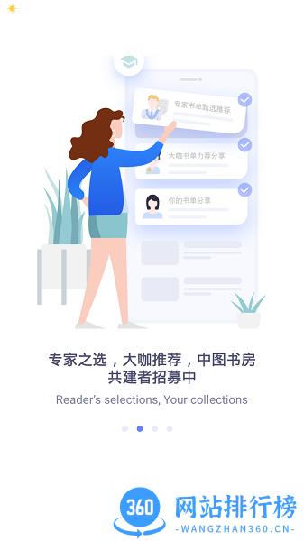 中图云书房app下载