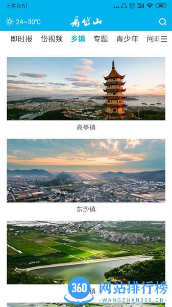 看岱山客户端 v1.2.1 安卓版 2