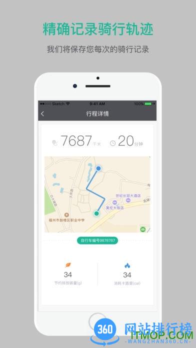 南宁市公共自行车app v1.0.20 安卓版 1