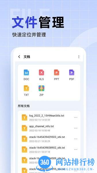 超能优化卫士手机版 v1.0.4 安卓版 1