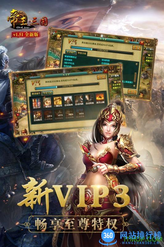 帝王三国360高清版本 v1.50 安卓最新版 1