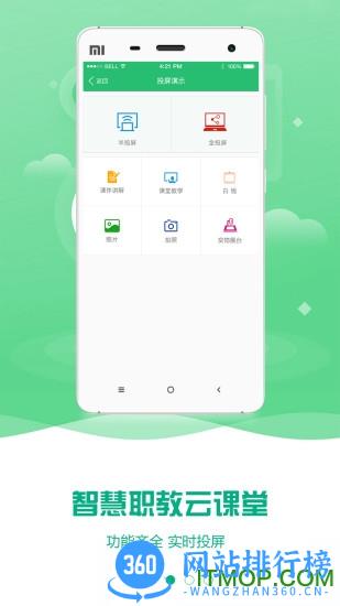 云课堂智慧职教mooc学院app