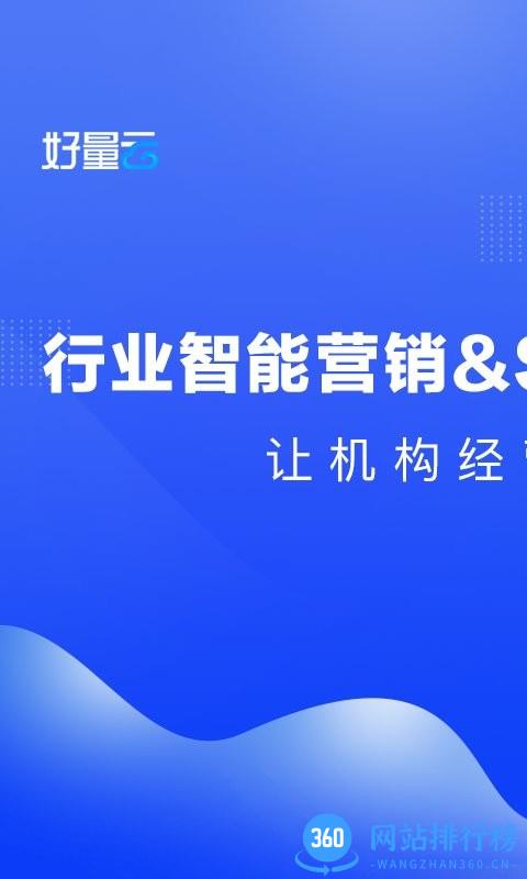 好量云最新版 v1.0.0 安卓版 1