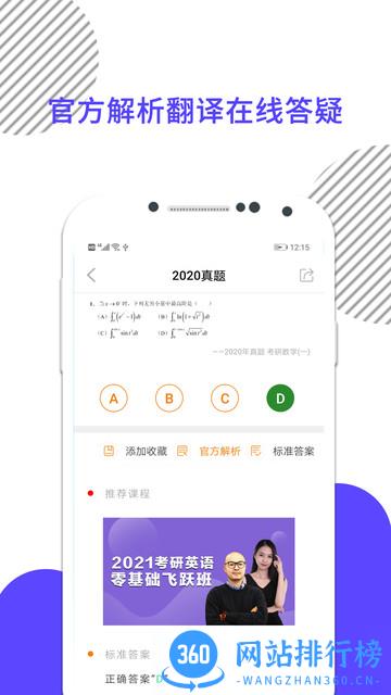 米考试考研数学 v8.381.0511 安卓版 0