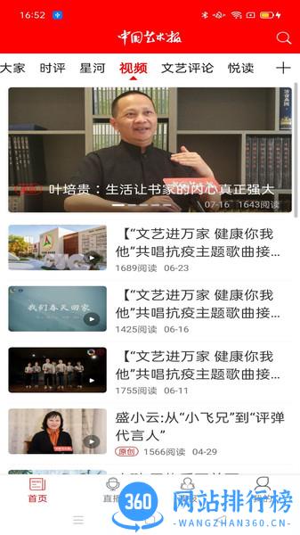 中国艺术报电子版 v3.4.1 安卓版 2