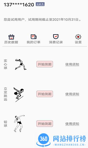 田赛测距app v01.09.18.01 安卓版 1