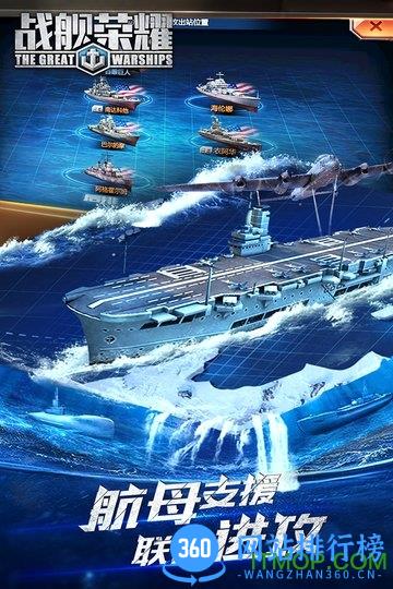 战舰荣耀手游果盘版 v1.4.3 安卓官方版 2