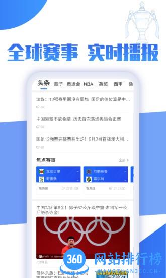 战报平台 v3.5 安卓版 3